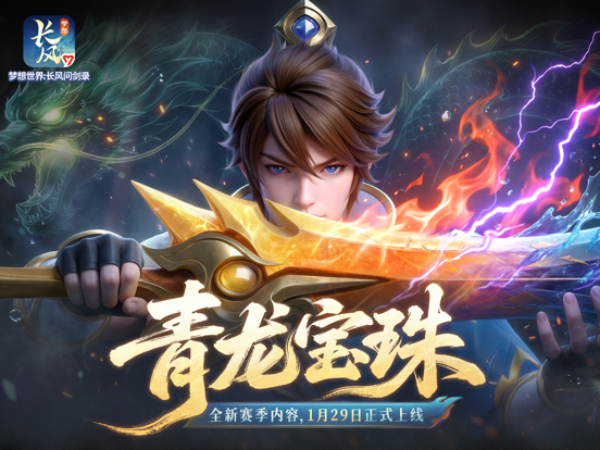 梦想世界：长风问剑录