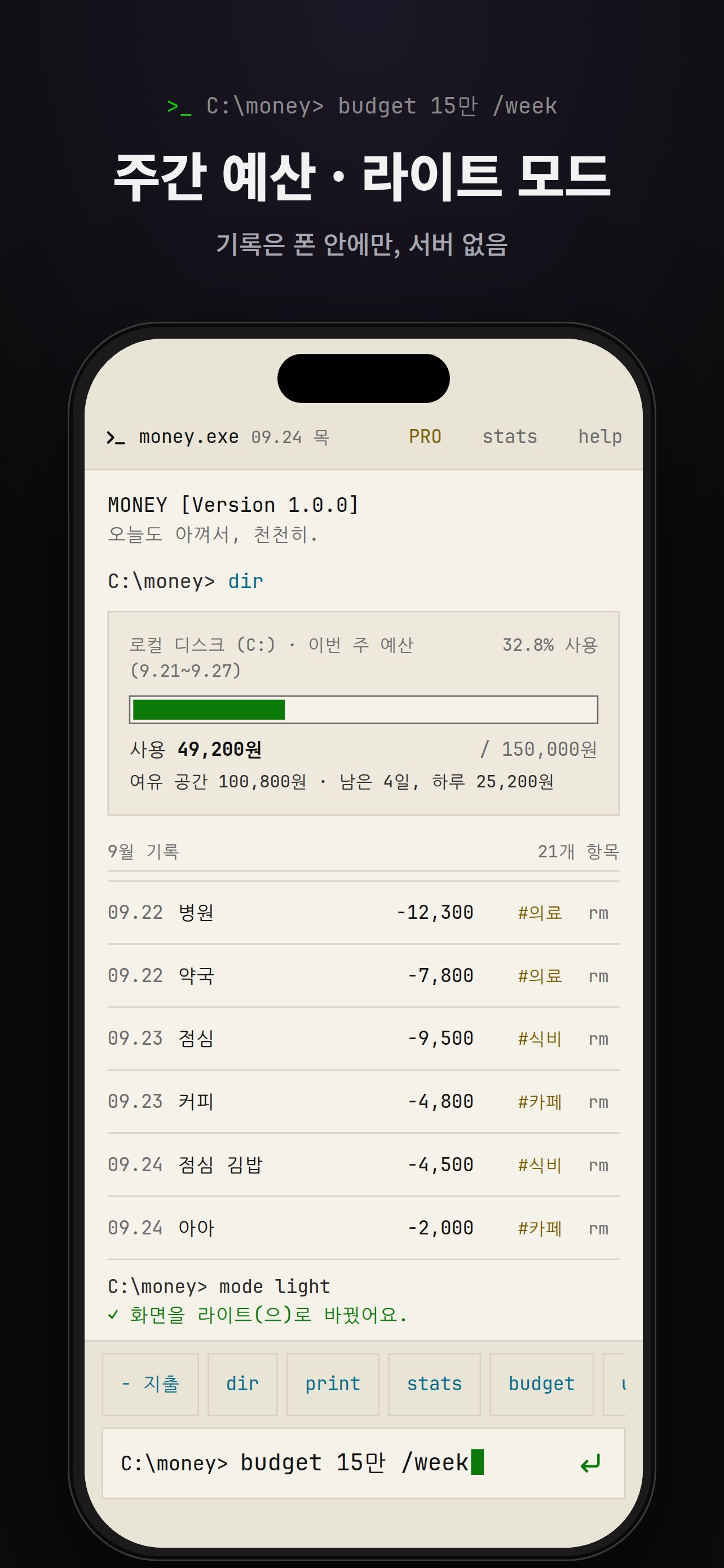 Screenshot 6 of money.exe - 터미널 가계부