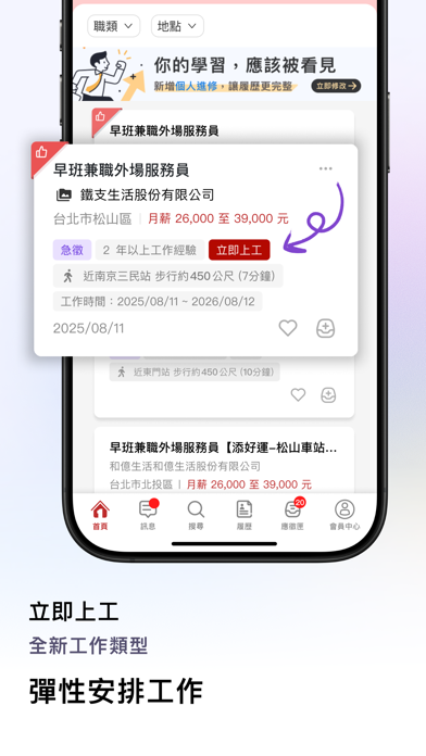 1111 找工作 iPhone screenshot 4 - Business app