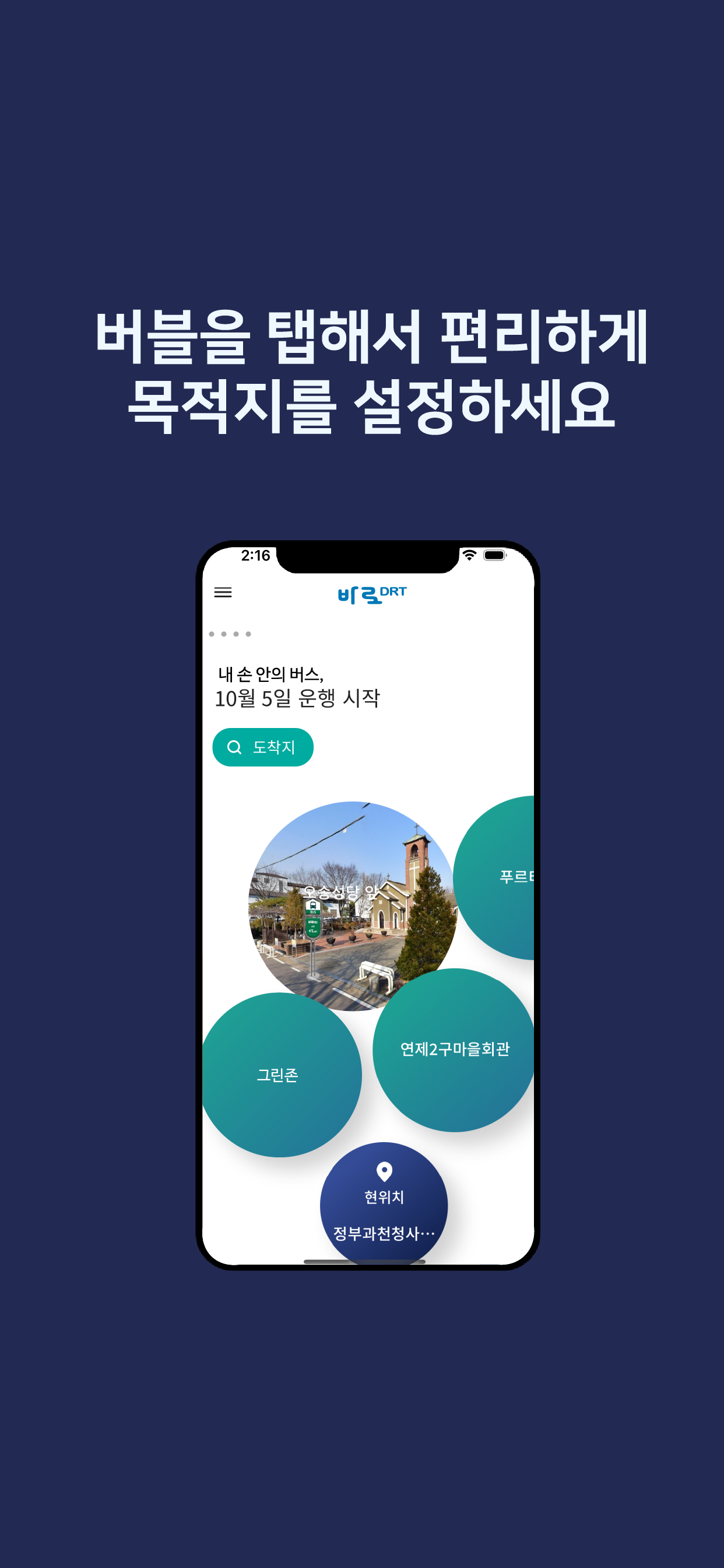 바로 DRT