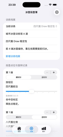冰壶投壶记录表2026 screenshot