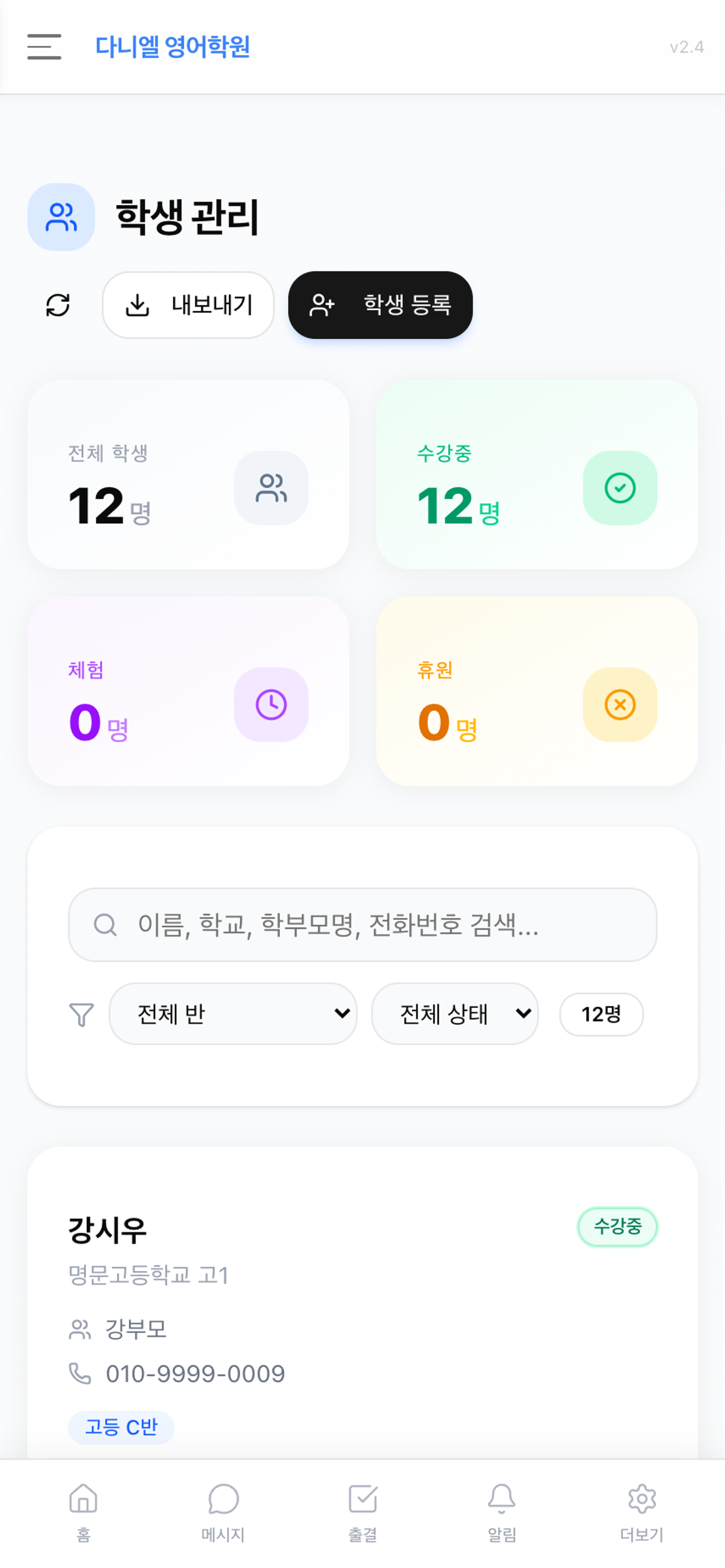 클래스메이트