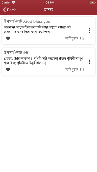 Holy Bible in Bengali Screenshot