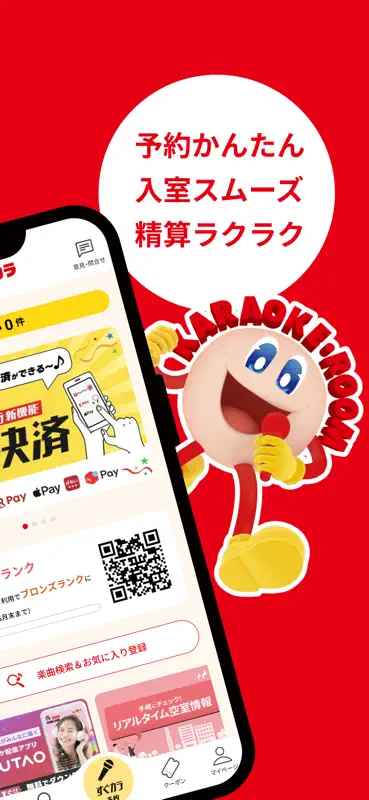 カラオケ　ジャンカラ screenshot 2 of 7