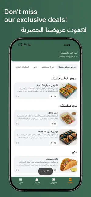 3TACOS | 3 تاكو screenshot 1