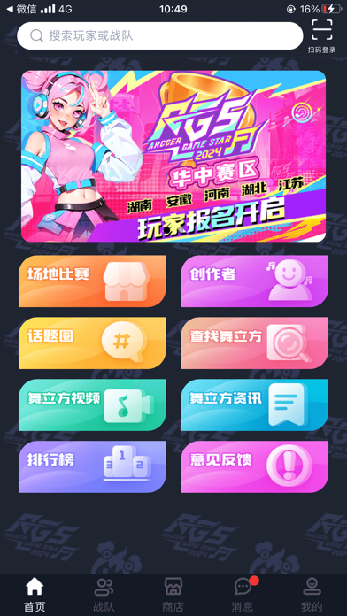 舞立方 Screenshot