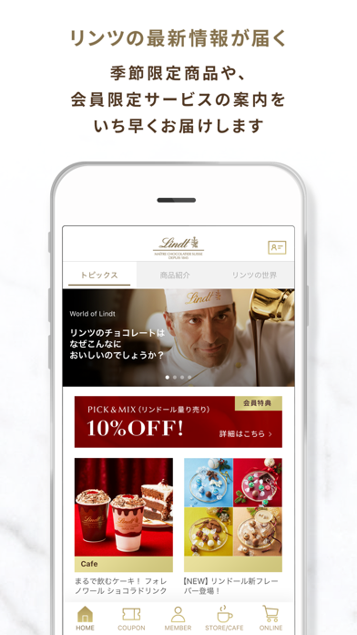 リンツ公式アプリ　My Lindt Clubのスクリーンショット