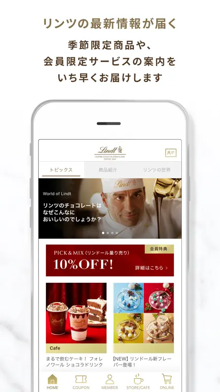 リンツ公式アプリ　My Lindt Club screenshot 2 of 6