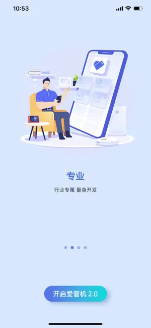 爱管机 screenshot 2