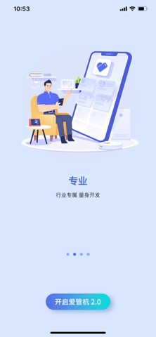 爱管机 screenshot