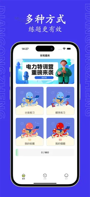 电工证考试-全新题库仿真模拟 screenshot 2