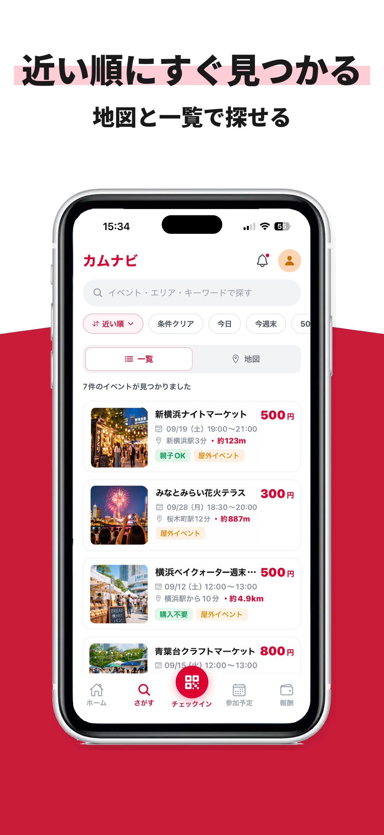 Screenshot 3 of カムナビ｜地域イベントで報酬