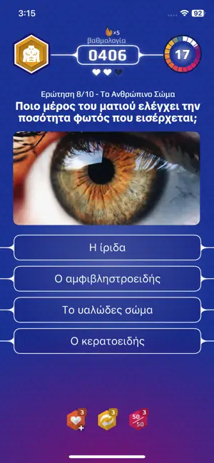 Τι μου λέτε! - Κουίζ γνώσεων screenshot 3