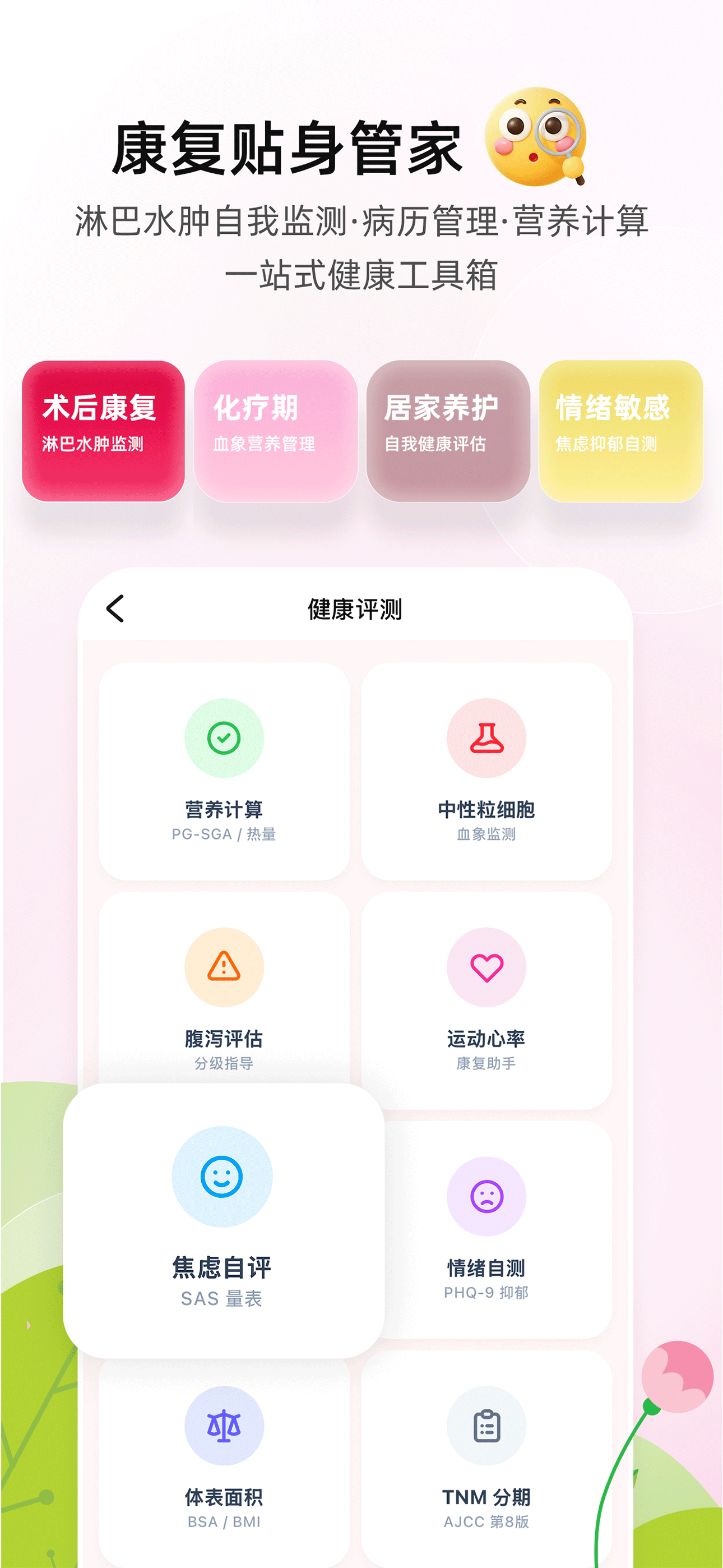 希望花园 - 乳腺癌术后康复平台