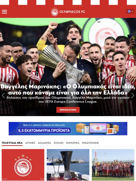 Screenshot #4 pour Olympiacos FC Official App