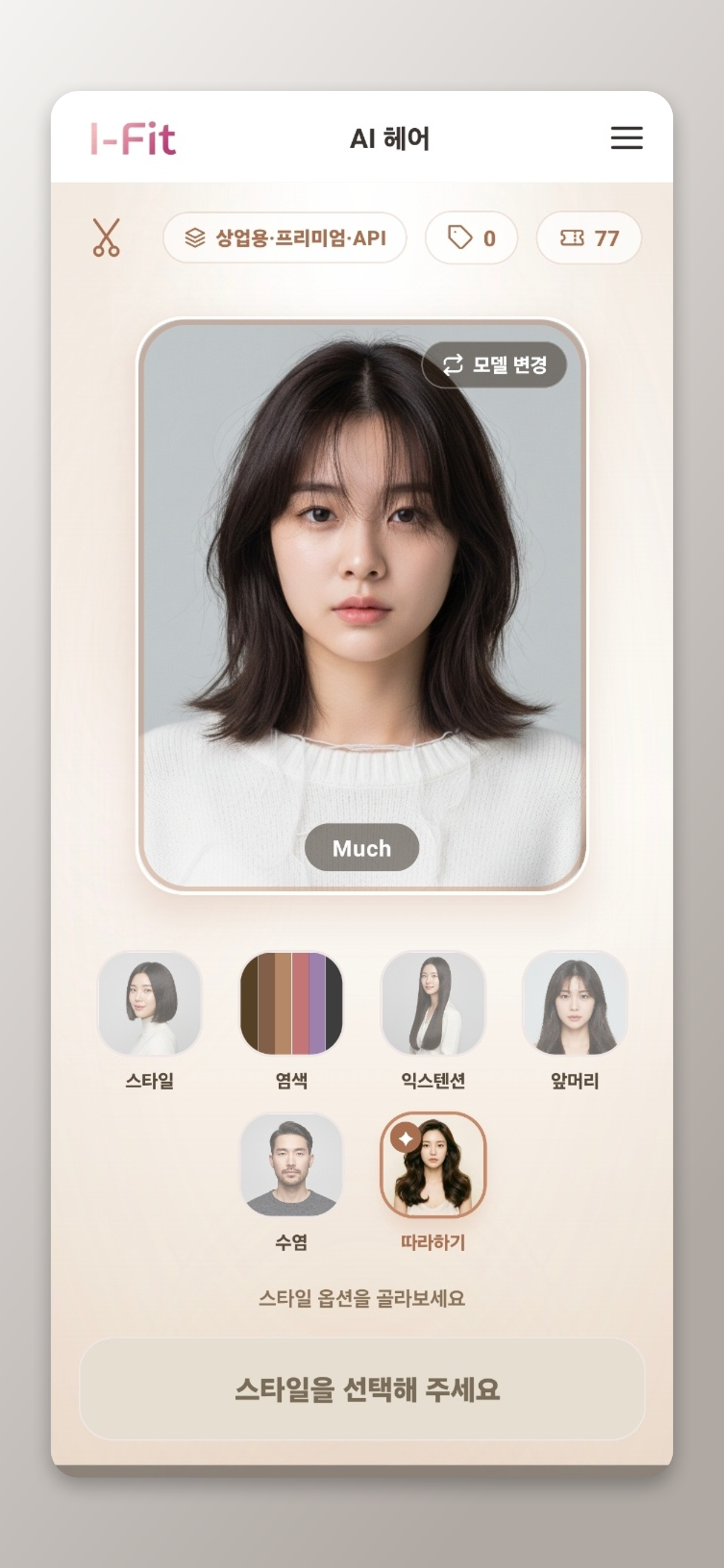 아이핏 : AI 피팅·종합뷰티 screenshot 6