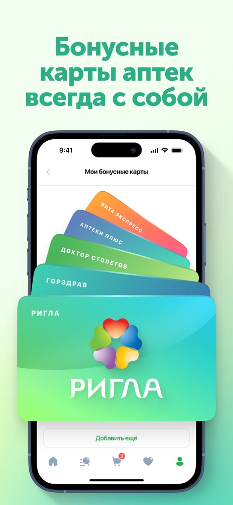 Ютека. Все аптеки города - Experience the convenience of storing all pharmacy loyalty cards digitally within the app, readily accessible for discounts and bonus accumulation.