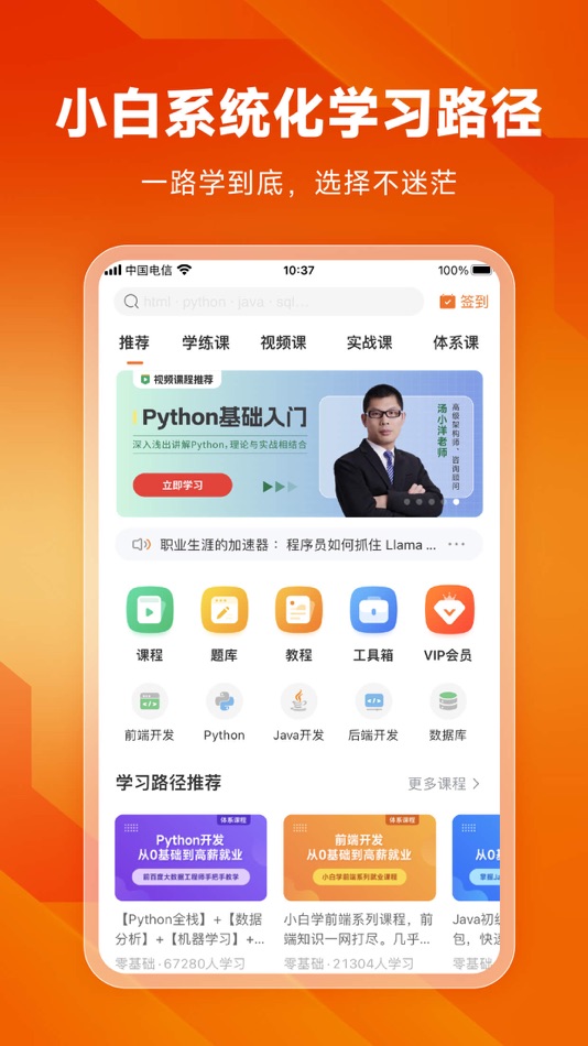 #2. w3cschool-职业技能培训网校 (iOS) De: Xiamen Yidong Network Technology Company Limited
