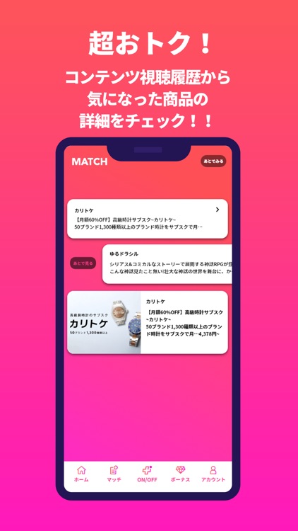 Bonus-ボーナス テレビをみるだけ超お手軽ポイ活アプリ- screenshot-4