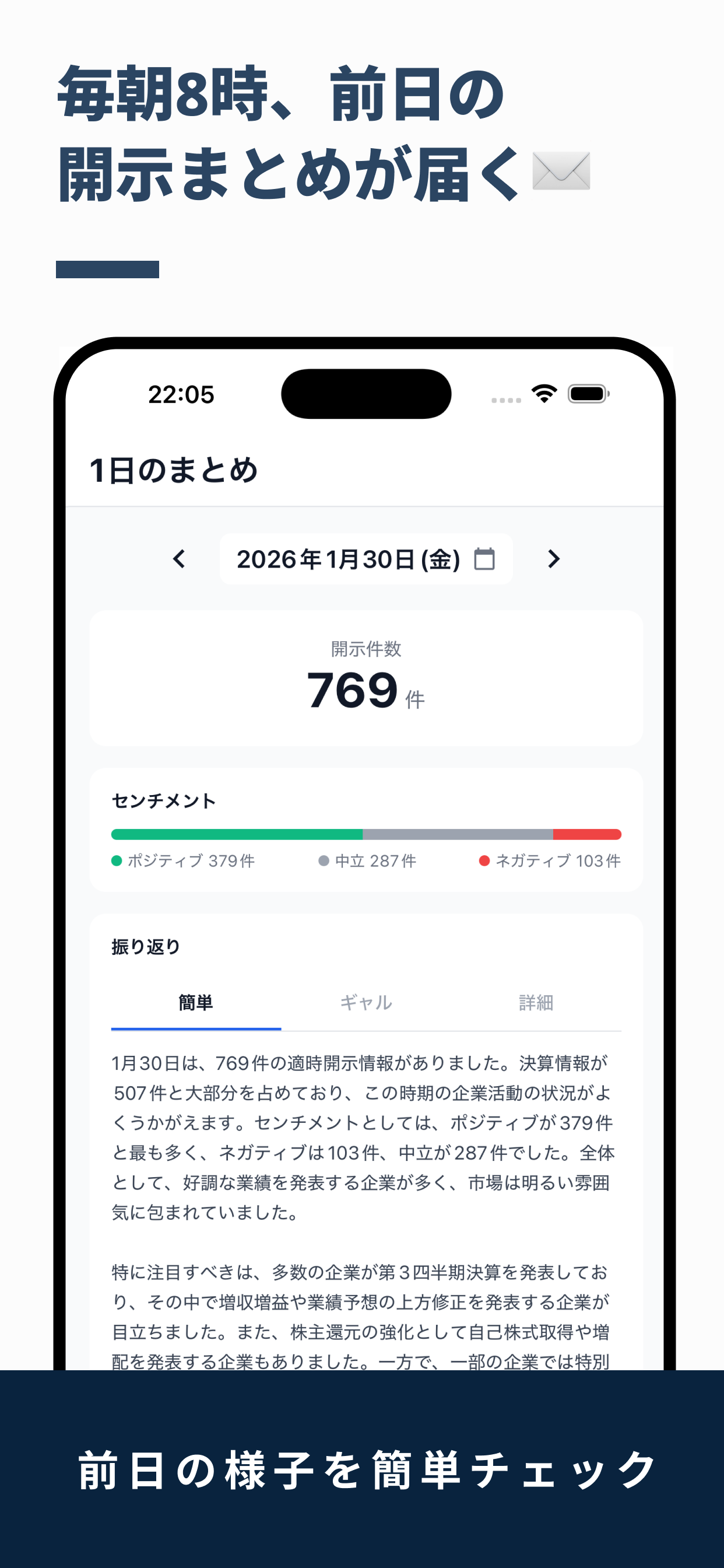 3分開示 - 株式投資の適時開示・決算短信をAI要約