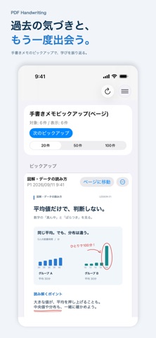 PDF Handwriting: Learning Loop のスクリーンショット