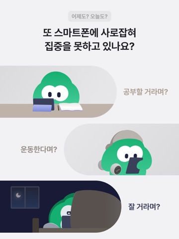 터닝: 앱 잠금, 폰 잠금, 공부/집중 타이머, 루틴 iPad screenshot 2