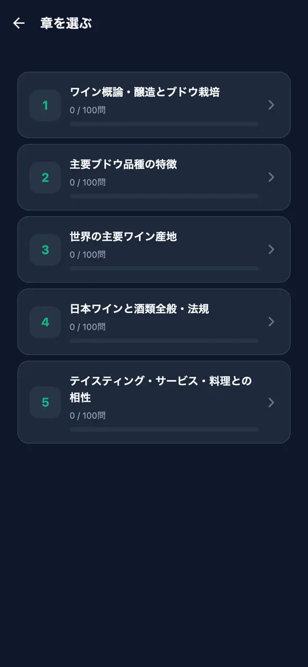 Screenshot #2 pour ソムリエ・ワイン 対策