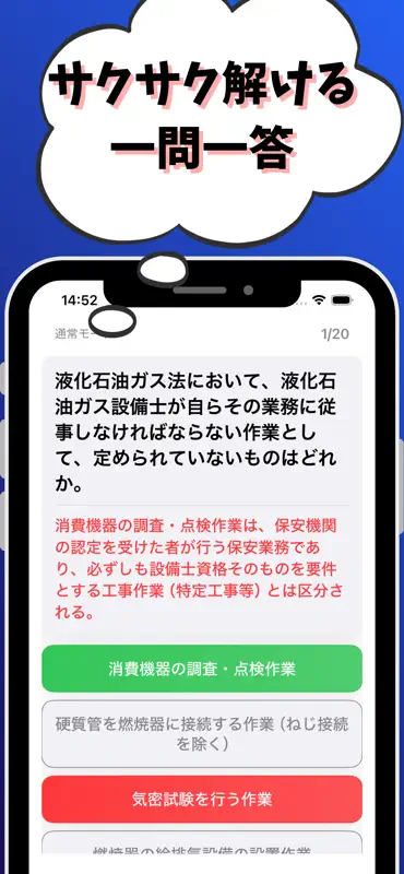 高圧ガス製造保安責任者-液化石油ガス設備士-国家資格 screenshot 2 of 7