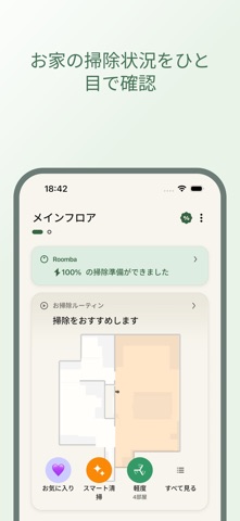 Roomba Home のスクリーンショット