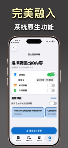 准点课表：AI 课表管理 screenshot
