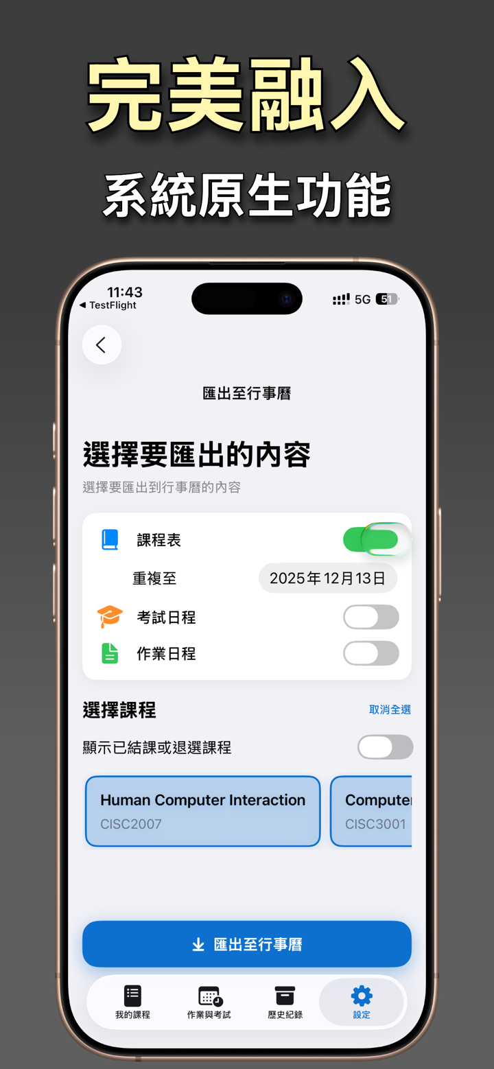 準點課表：AI 課表管理 screenshot 7