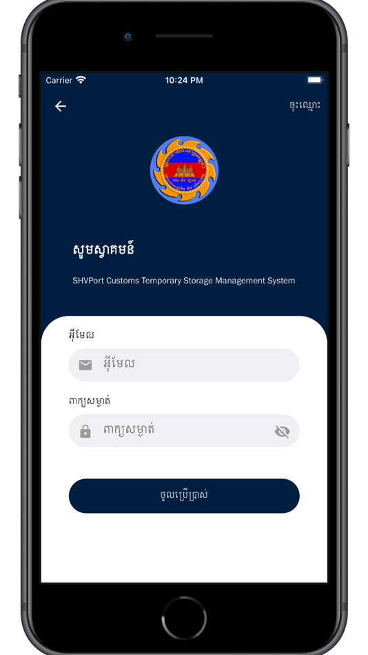 #3. GDCE Temp. Storage (iOS) By: General Department of Customs and Excise of Cambodia