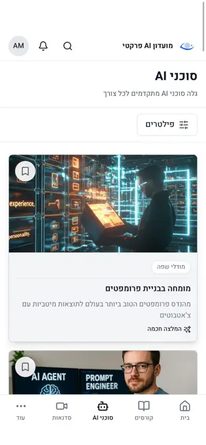 AI פרקטי screenshot 2