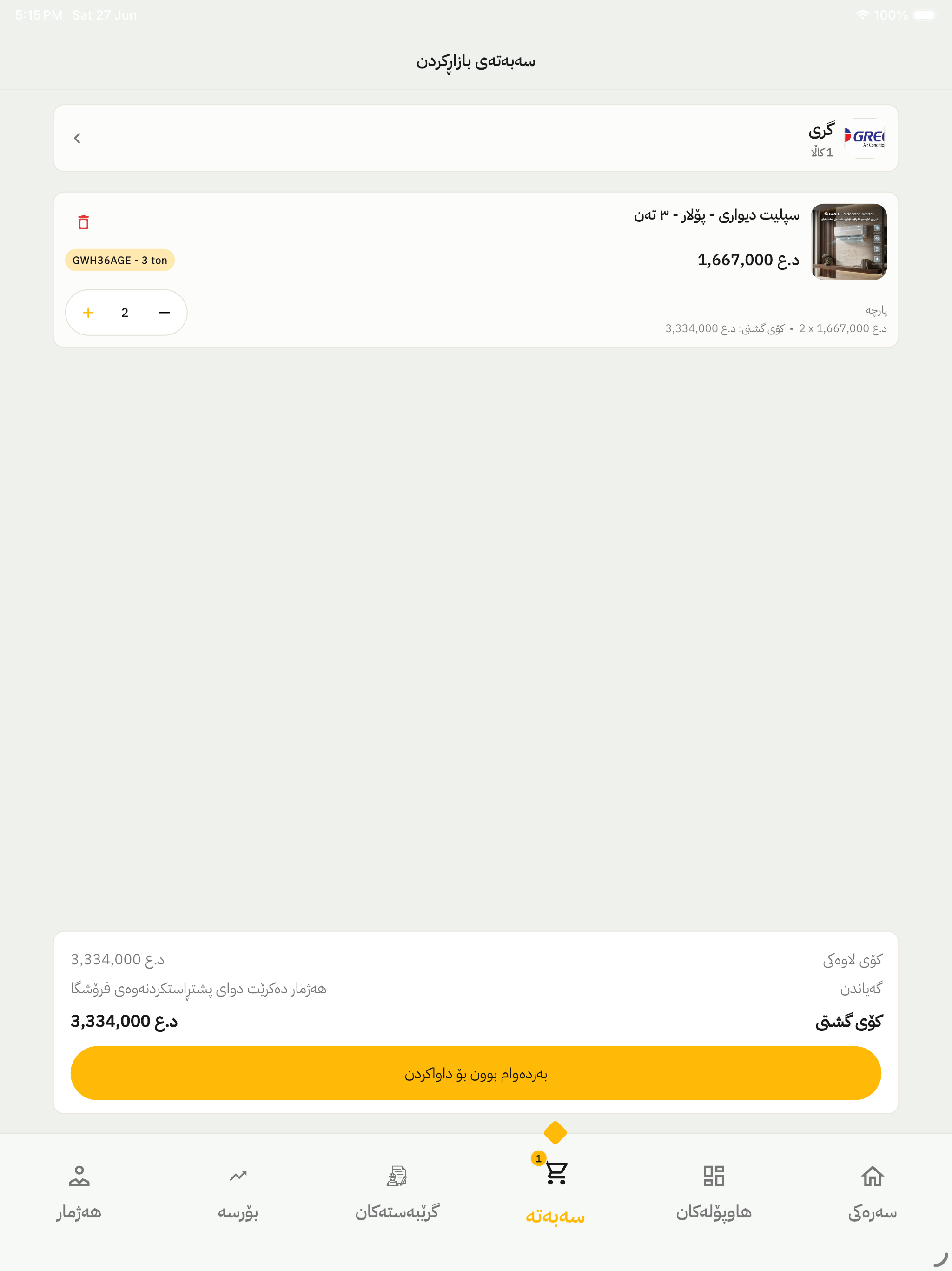 Bina Bazar screenshot 8