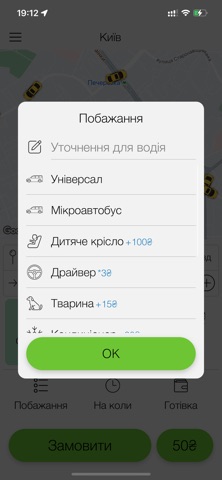 Таксі Плюс 244 screenshot