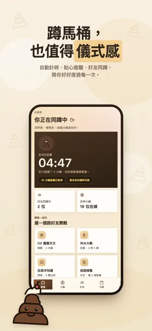 Poopmate screenshot 1
