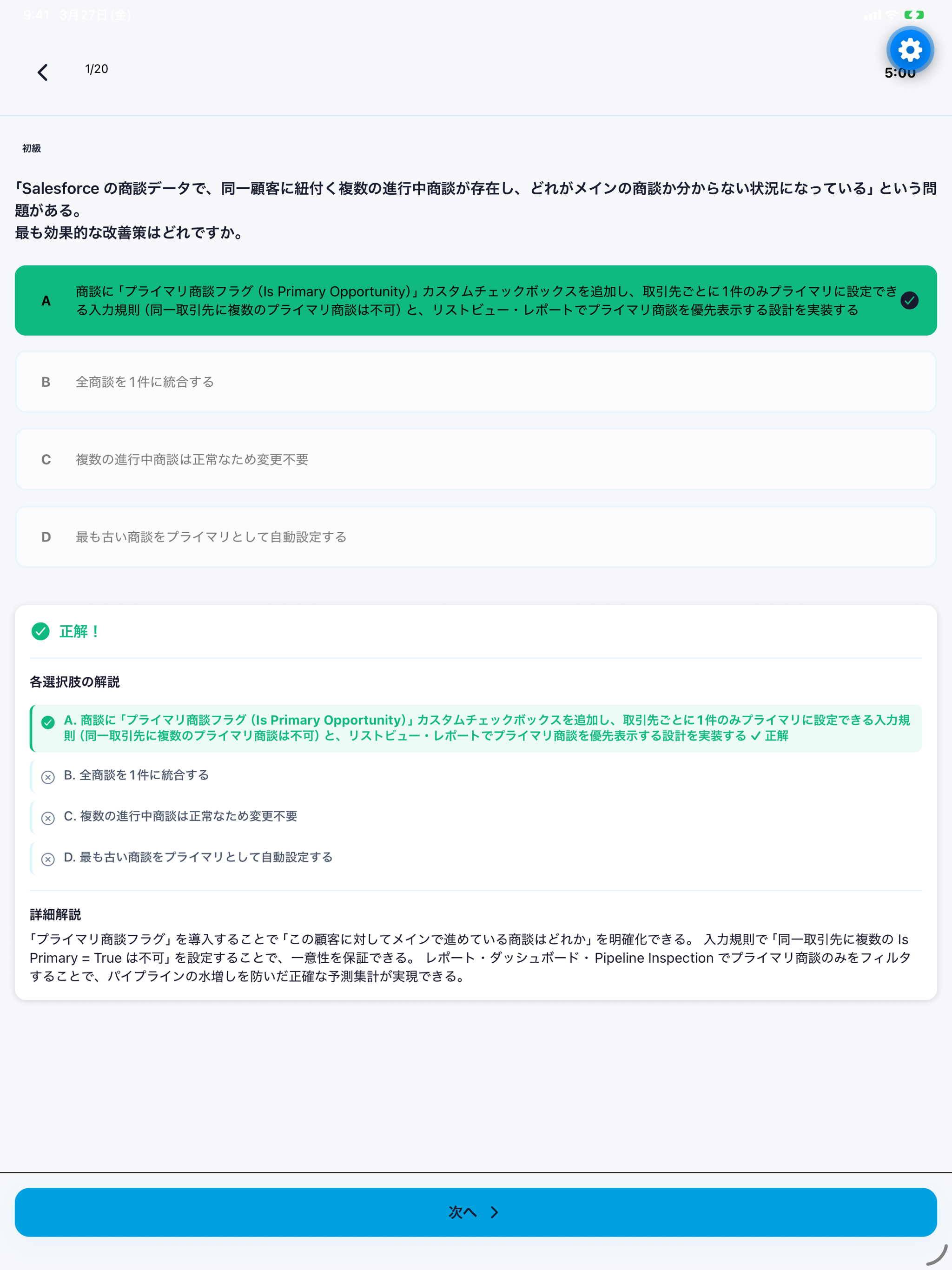 認定アプリケーションビルダー資格試験対策