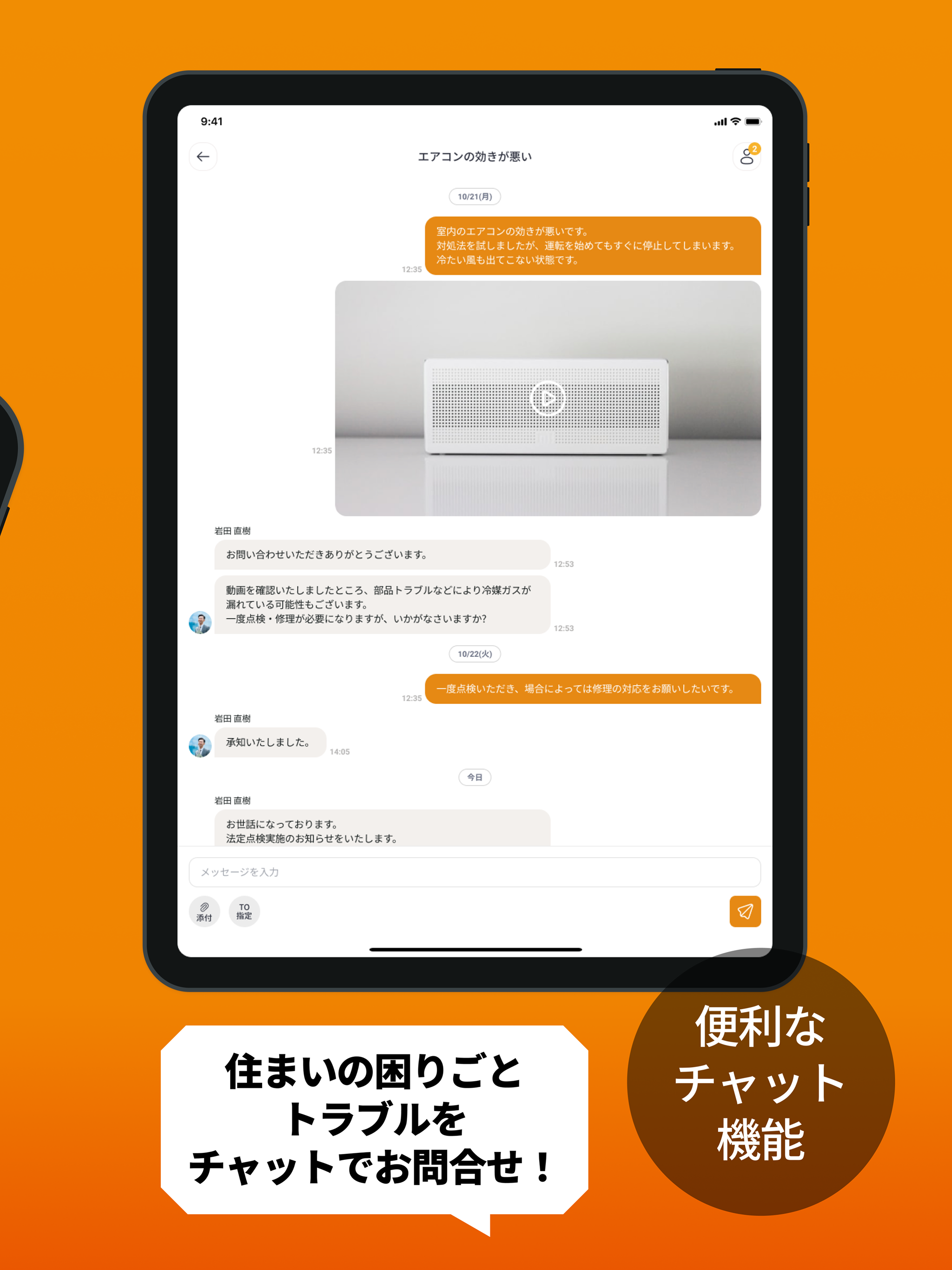 ベルテックス 入居者アプリ