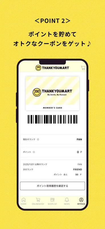 サンキューマート（THANKYOUMART） screenshot 3 of 4