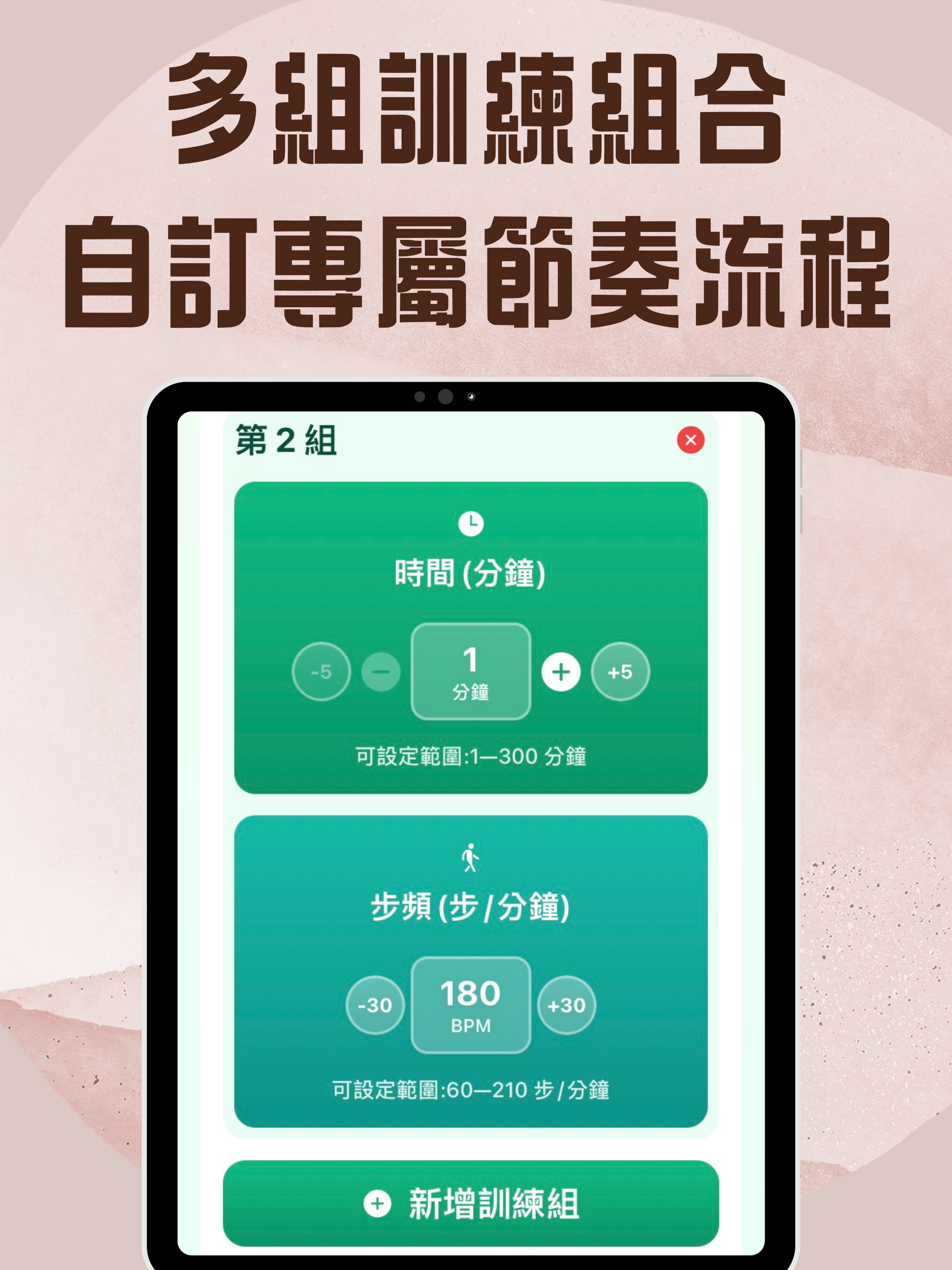 超慢跑計時器 - 180BPM 節奏訓練與音樂引導