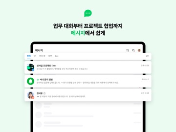 네이버웍스 NAVER WORKS iPad screenshot 4