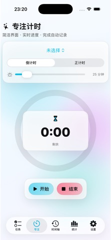 天隆福时间管理 screenshot