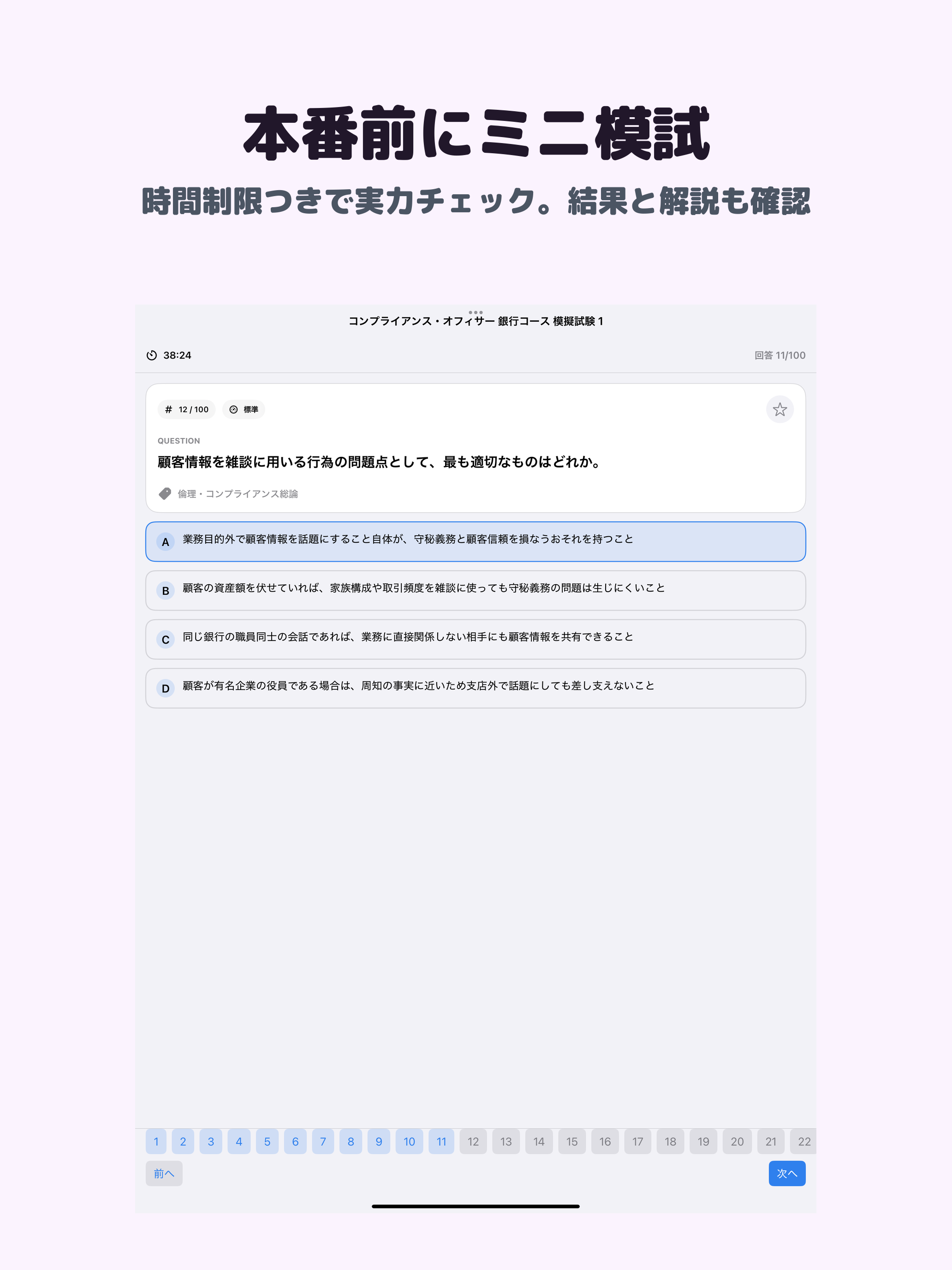 コンプライアンス・オフィサー 銀行コース | 2026年対策 screenshot 9