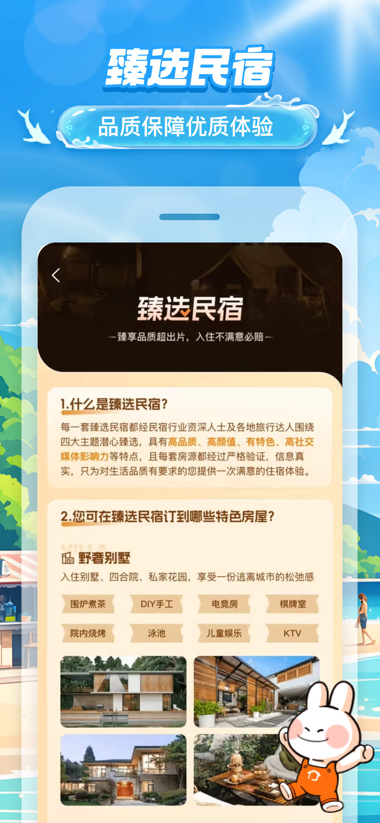 途家民宿-境外民宿预订平台