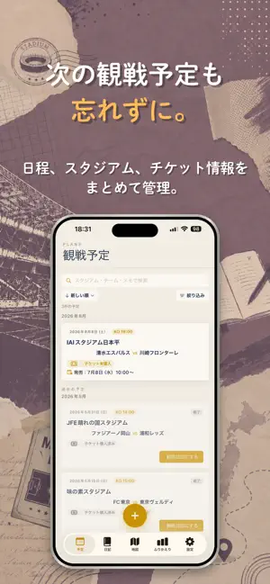 観戦日記 My Kick Off Journal screenshot 4