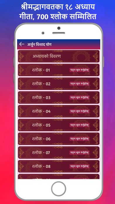 Screenshot #2 pour Bhagavad Gita Nepali