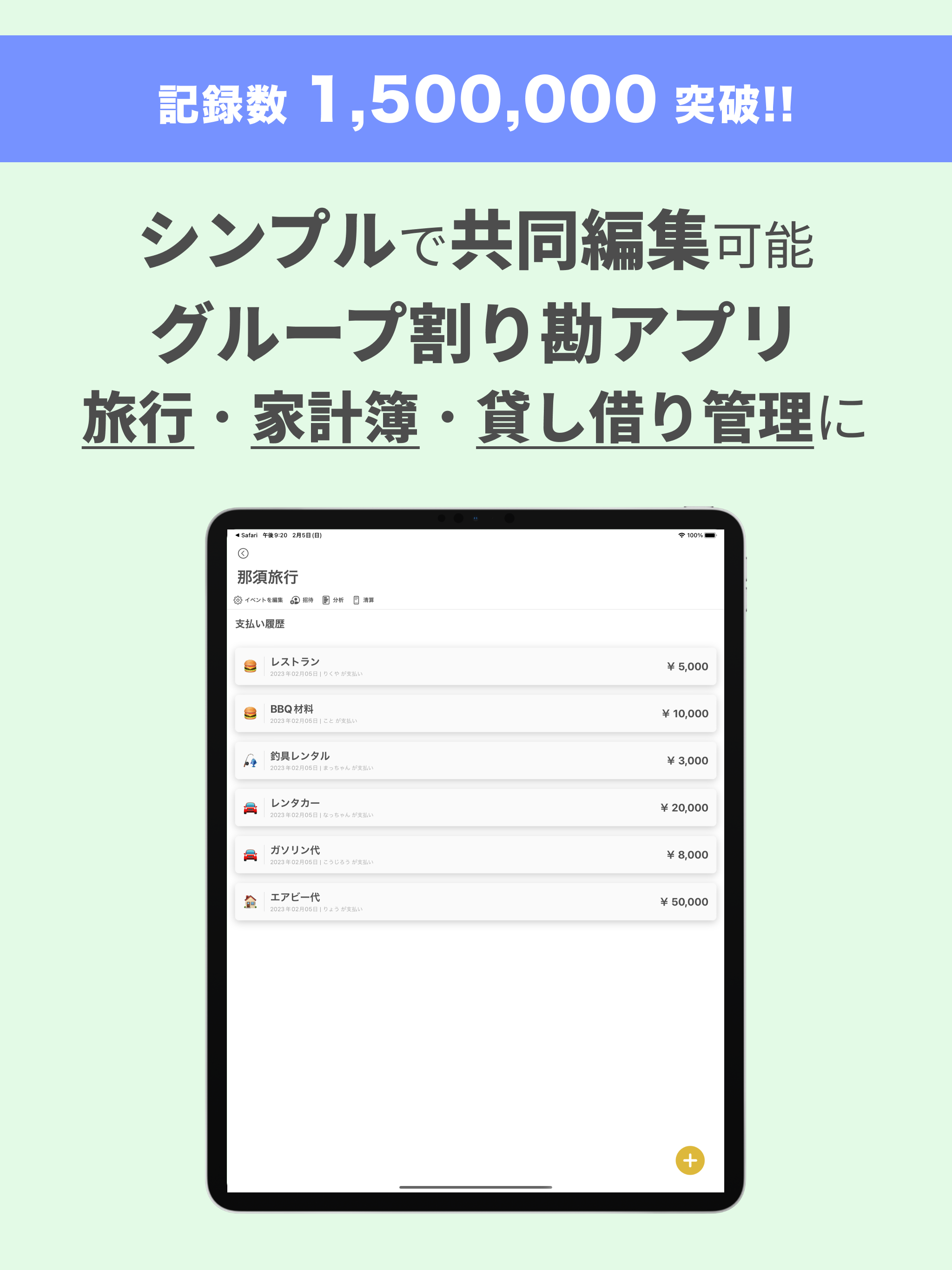 割り勘 レコペイ- 共有家計簿・旅行計画・レシート読み取り