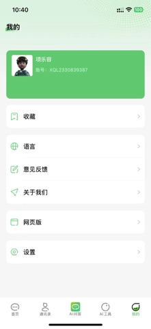 信趣聊 screenshot