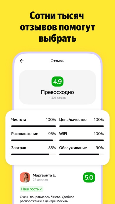 Yandex Travel: Booking Hotels Screenshot