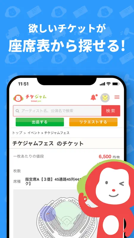 チケジャム - 安心安全チケットリセール・チケットアプリ screenshot 3 of 5
